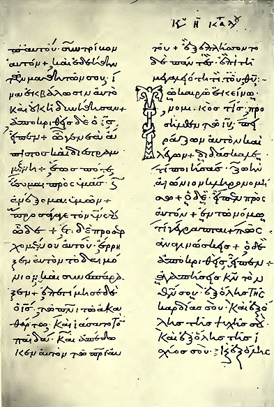 Page d'un �vang�liaire grec.